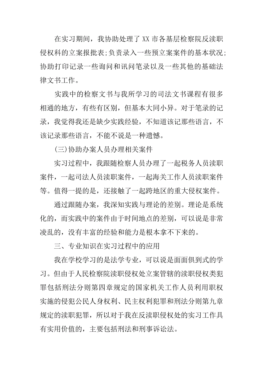 20xx检察院实习报告_第3页