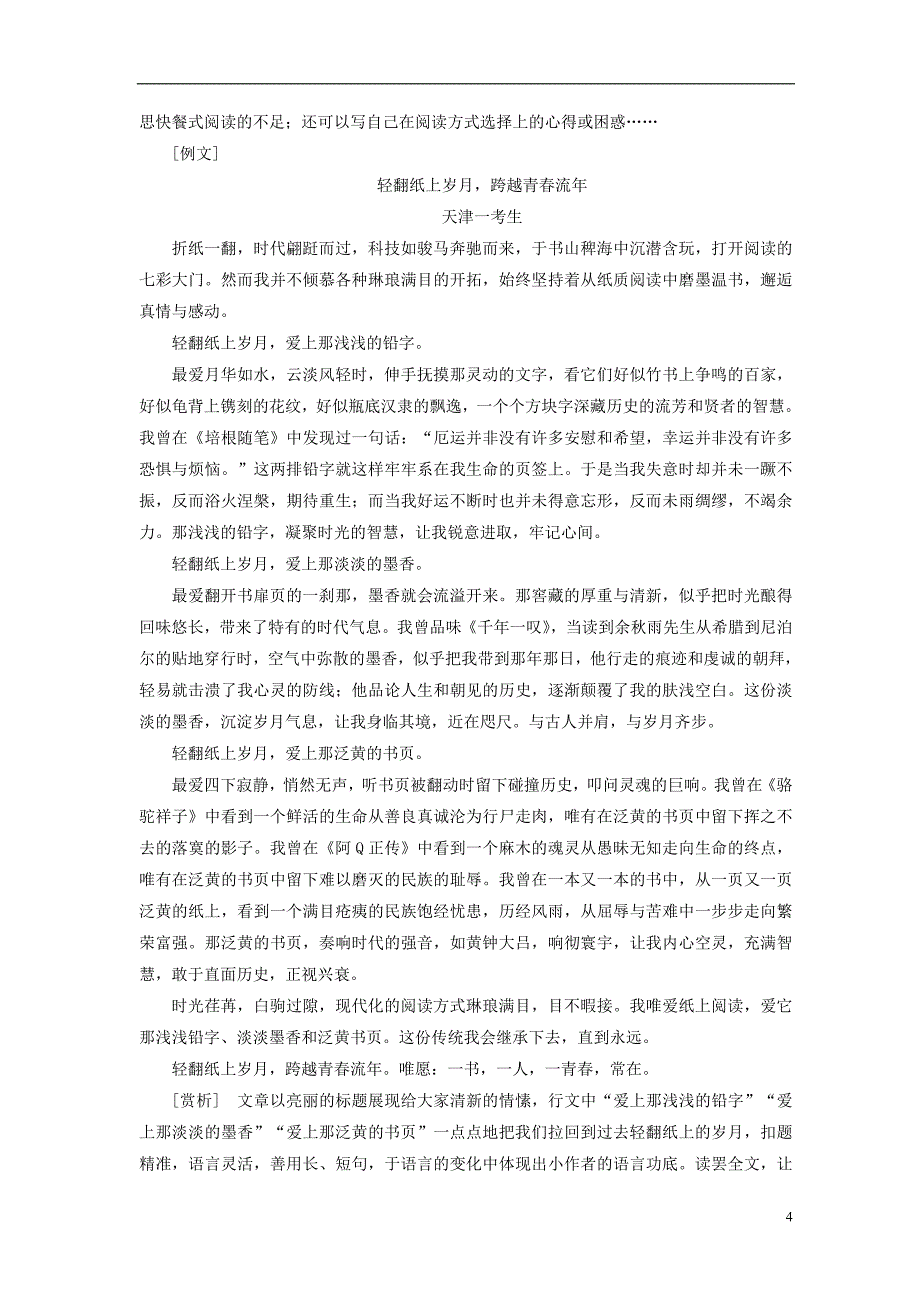 2017-2018高考语文二轮复习 高考第四大题 写作 2 点题：从直白到圆合高效演练_第4页