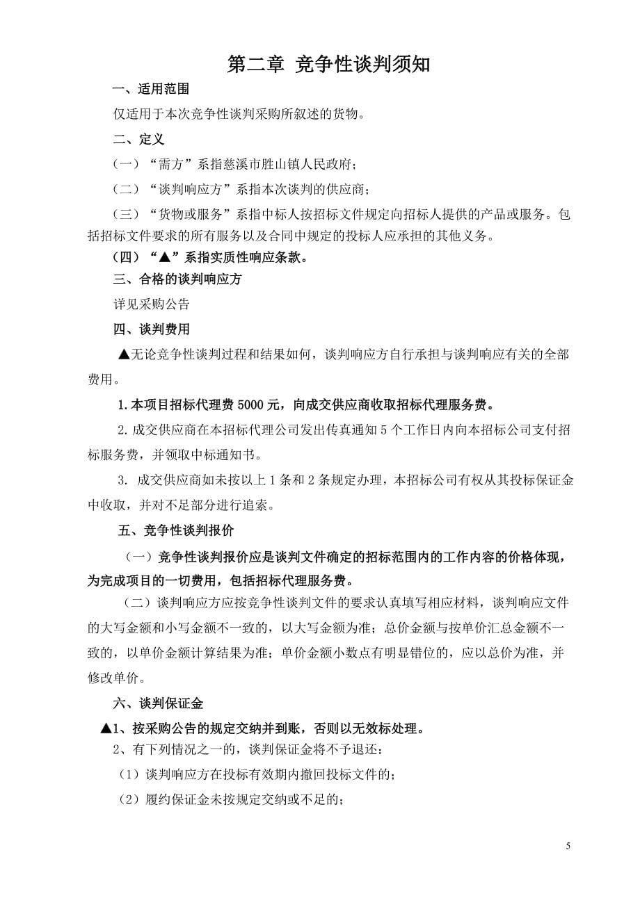 慈溪市胜山镇人民政府老年护理用床采购项目招标文件_第5页