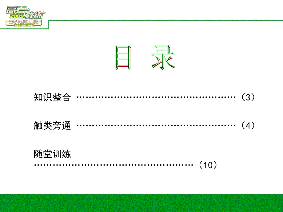 高考教练专题复习课件专题二第2节幻灯片_第2页