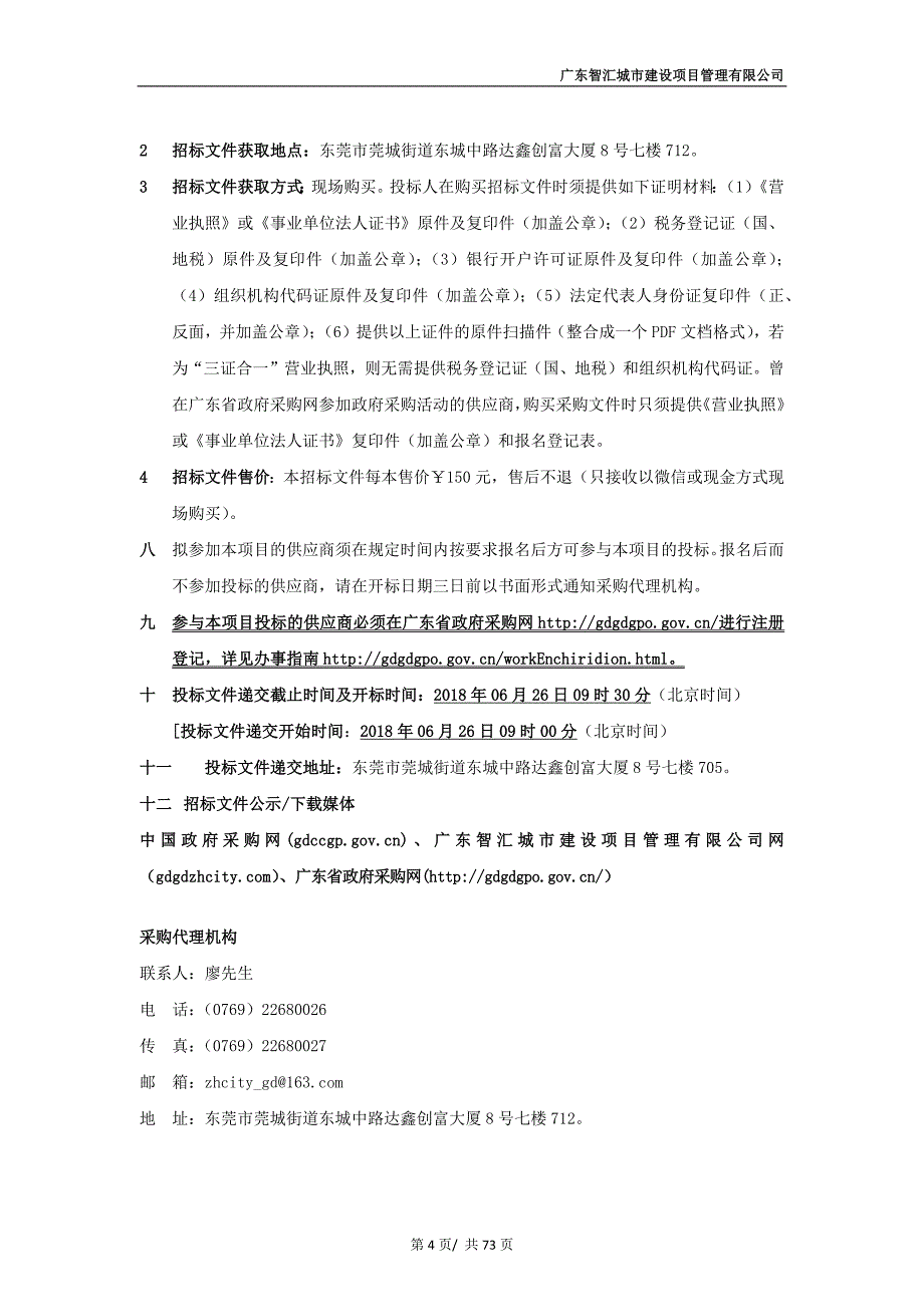 东莞市第一人民法院服务器虚拟化建设项目招标文件_第4页