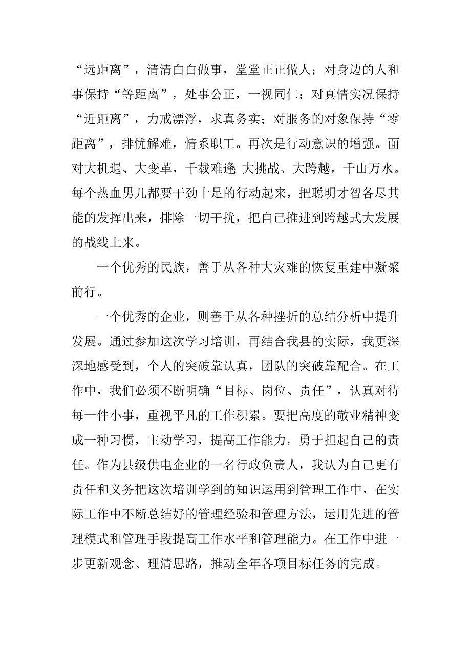 电厂培训总结.doc_第3页