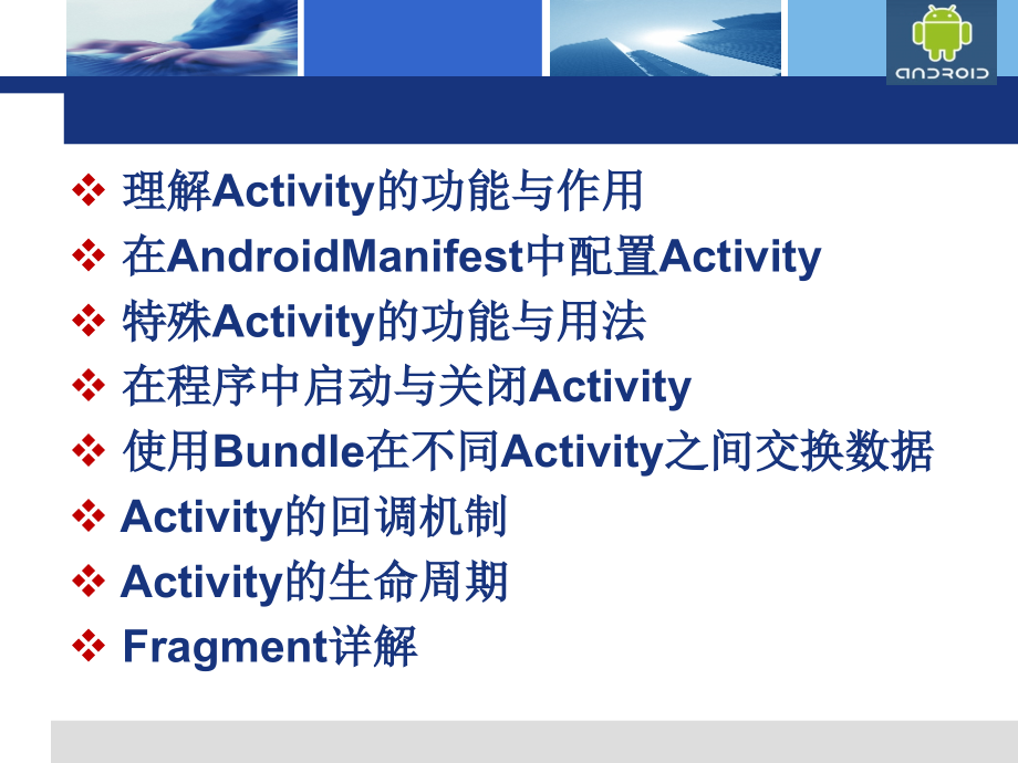 深入理解activity与fragment_第2页