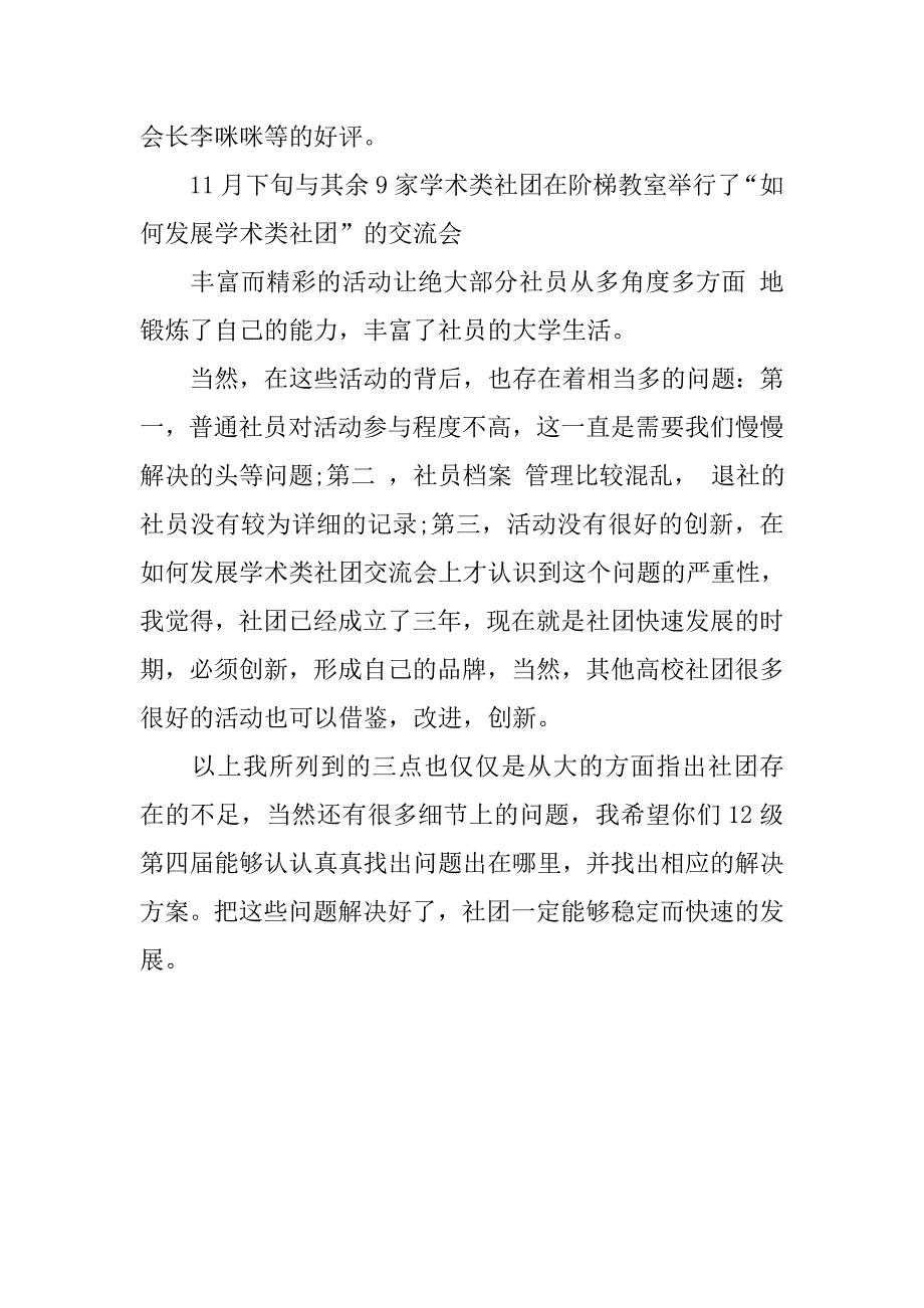 机械工程协会年终工作总结.doc_第2页