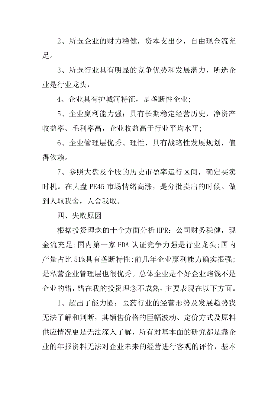 20xx期货投资公司工作总结_第3页