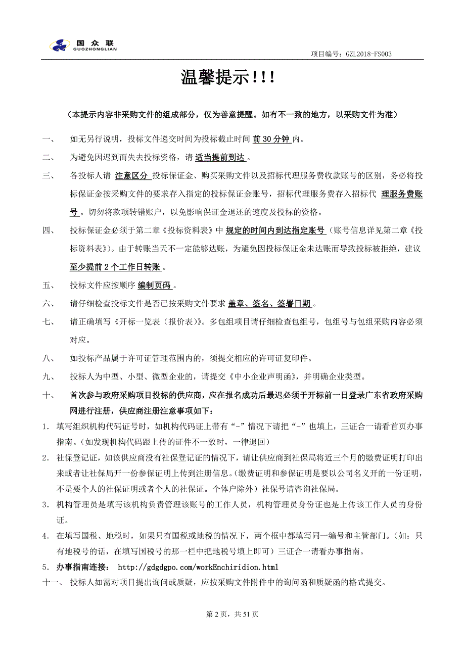 顺德区法院数字法庭设备更新招标文件_第2页