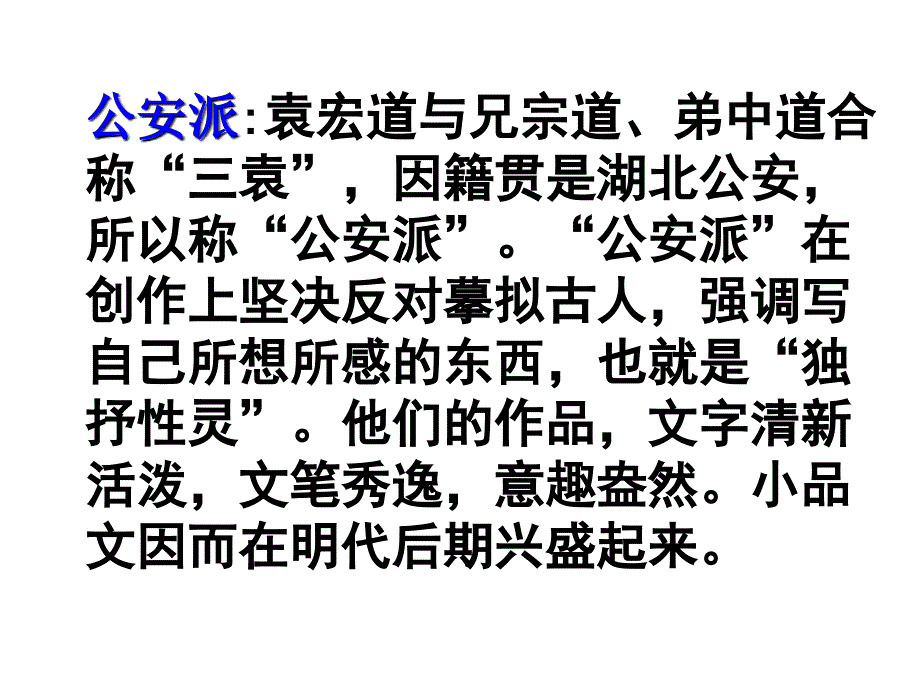 八年级语文满井游记课件幻灯片_第4页