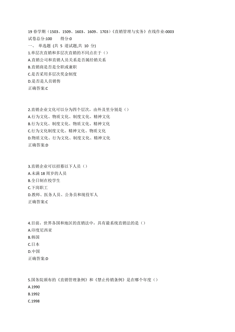 南开19春学期（1503、1509、1603、1609、1703）《直销管理与实务》在线作业-0003参考答案_第1页