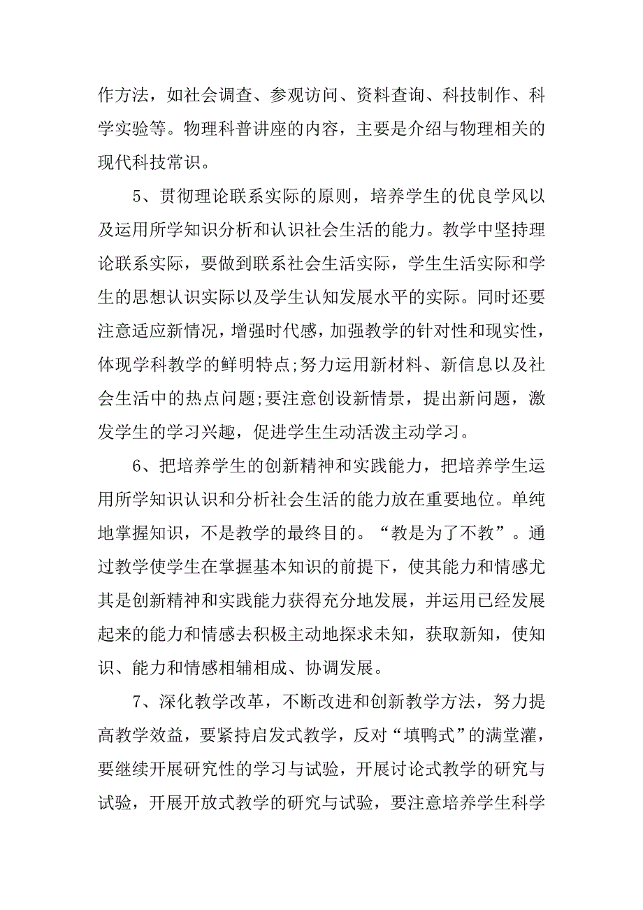 物理教师教学工作计划表.doc_第3页