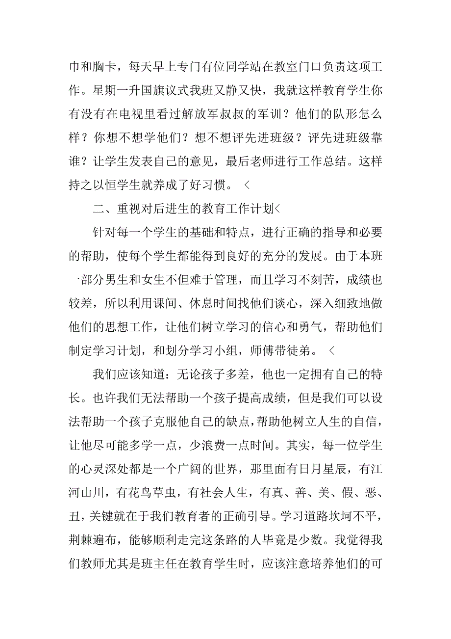 班主任管理工作总结.doc_第3页