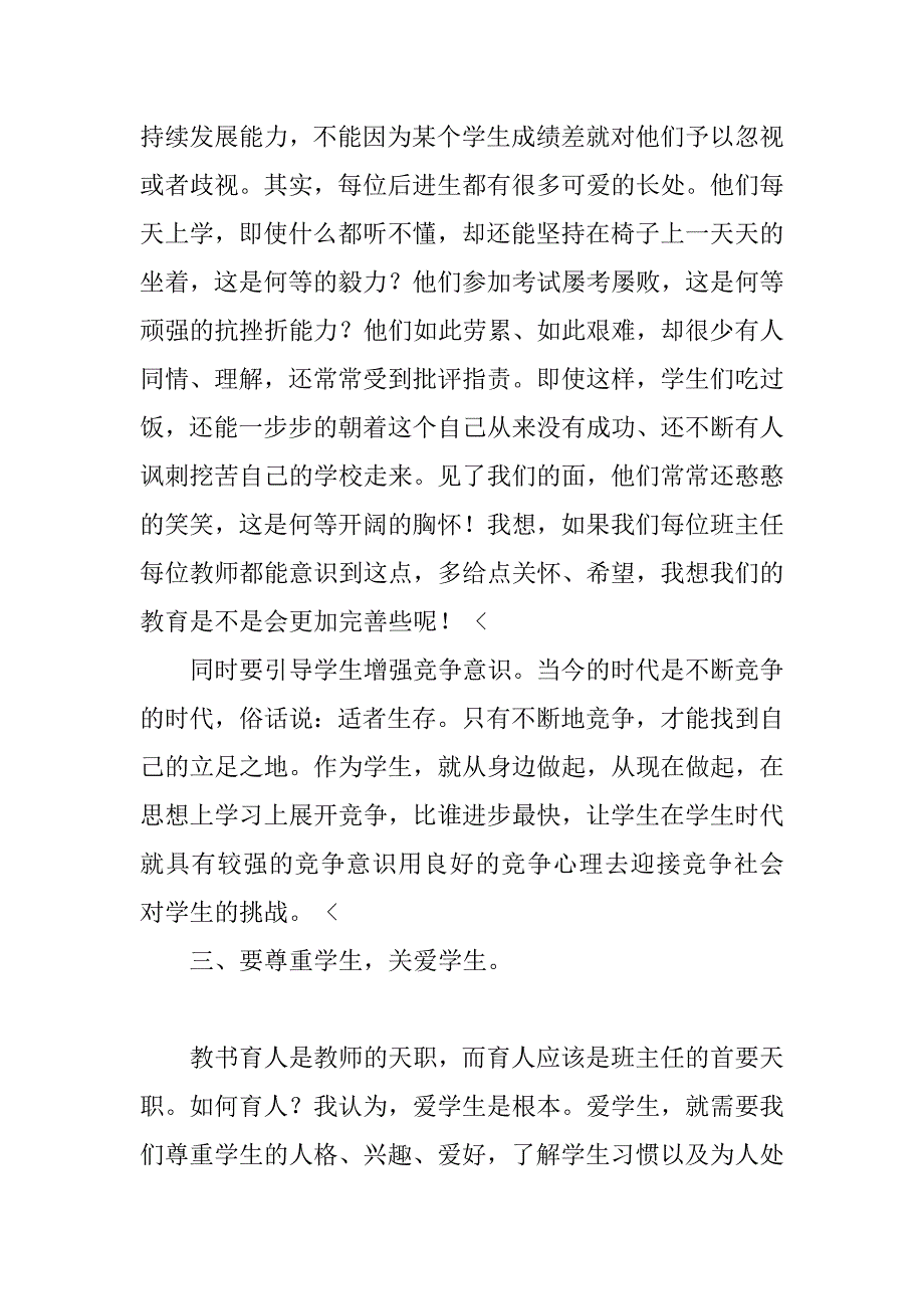 班主任管理工作总结.doc_第4页