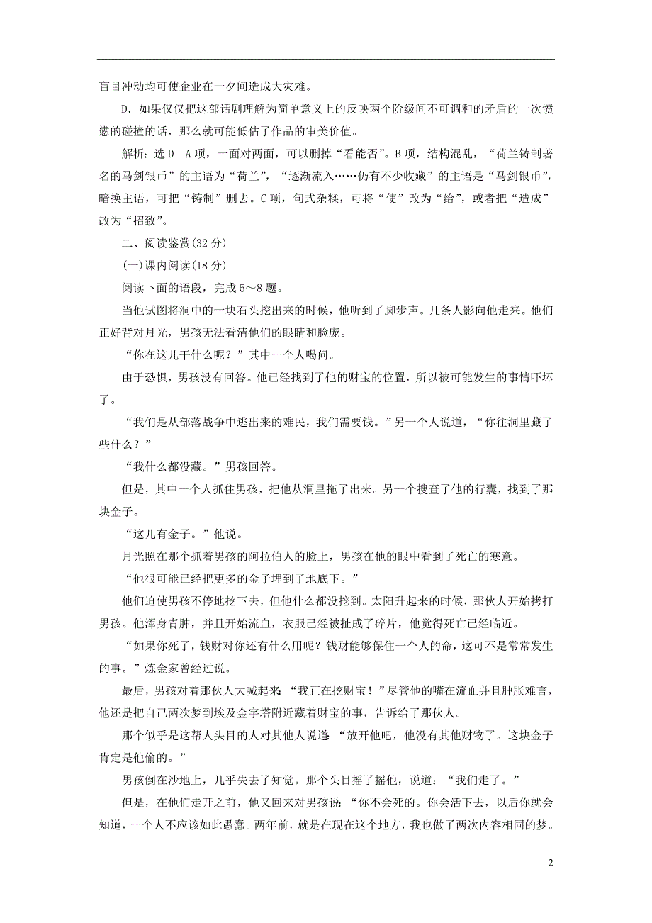 2017-2018学年高中语文 课时跟踪检测（六）炼金术士 新人教版选修《外国小说欣赏》_第2页