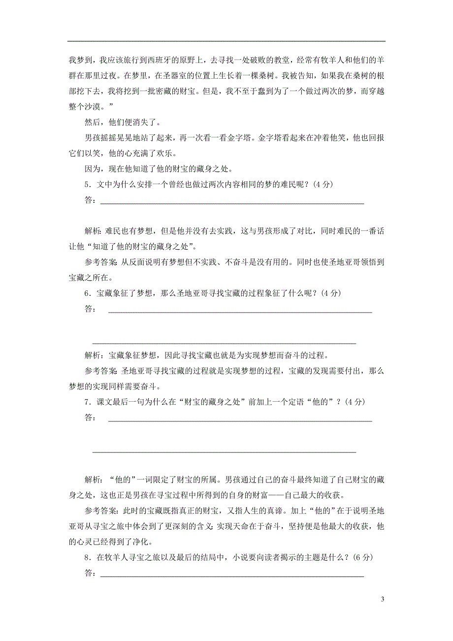 2017-2018学年高中语文 课时跟踪检测（六）炼金术士 新人教版选修《外国小说欣赏》_第3页