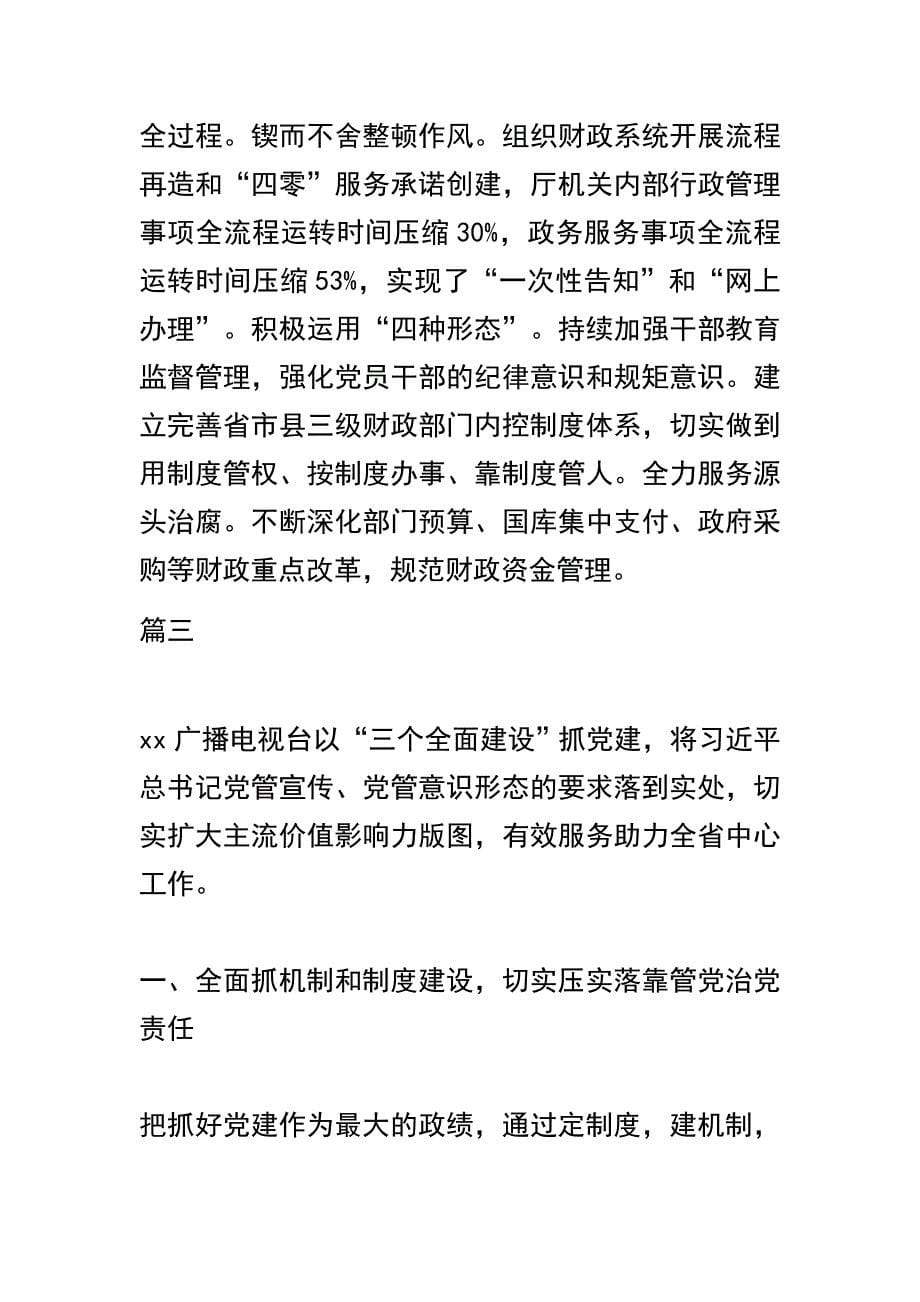 关于省直机关党的建设工作会议经验材料多范围合辑_第5页