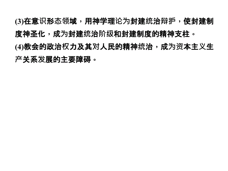 名师一号2011人民版历史福建专版选修一3考点三欧洲宗幻灯片_第3页