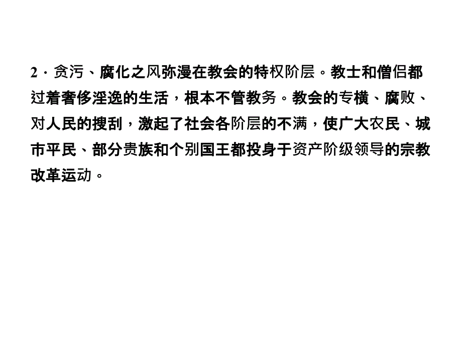 名师一号2011人民版历史福建专版选修一3考点三欧洲宗幻灯片_第4页