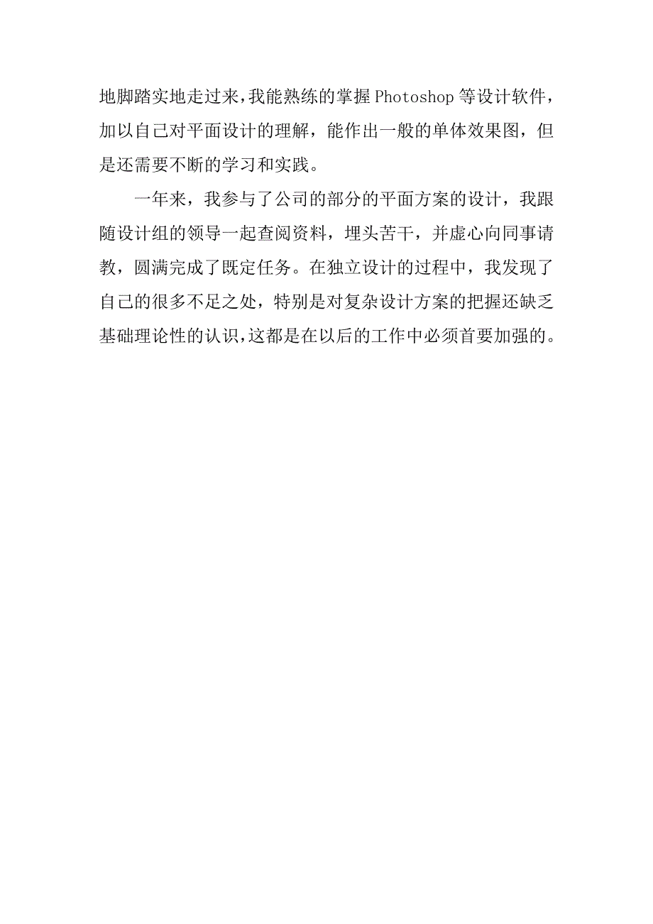 百货平面设计工作总结及计划.doc_第4页