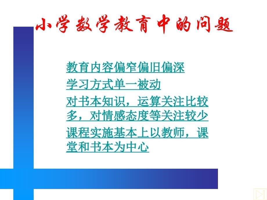 全日制义务教育数学课程标准解读幻灯片_第5页