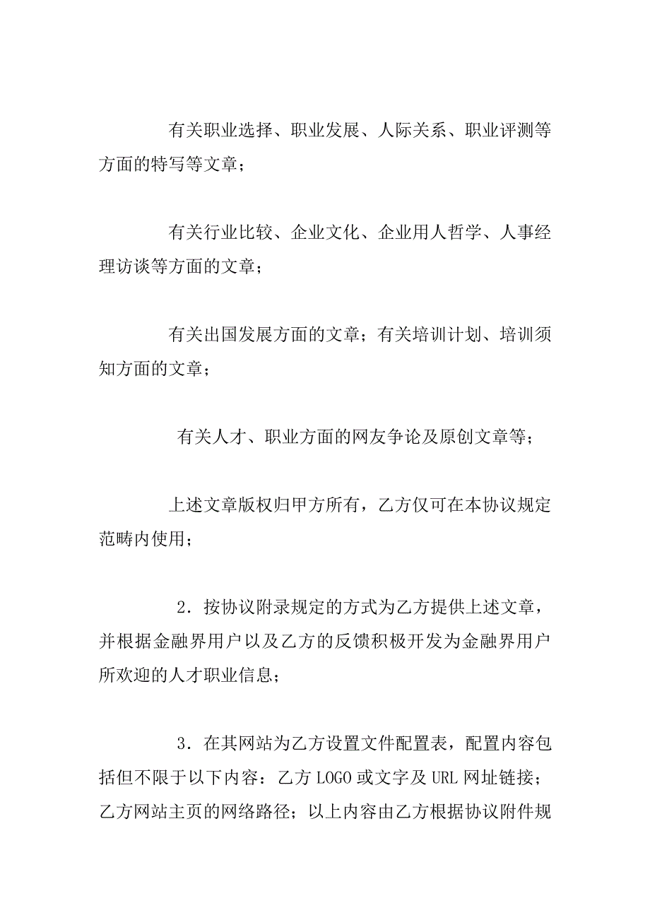 甲乙双方合作合同范本.doc_第2页