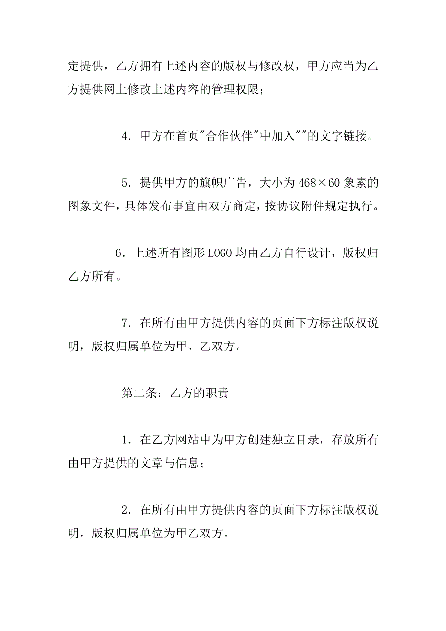 甲乙双方合作合同范本.doc_第3页