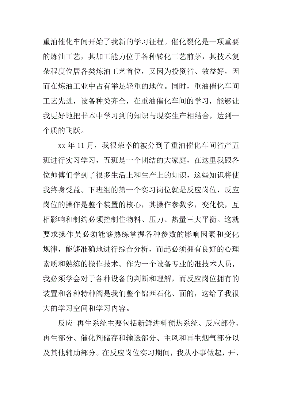 石化分公司车间实习报告.doc_第2页