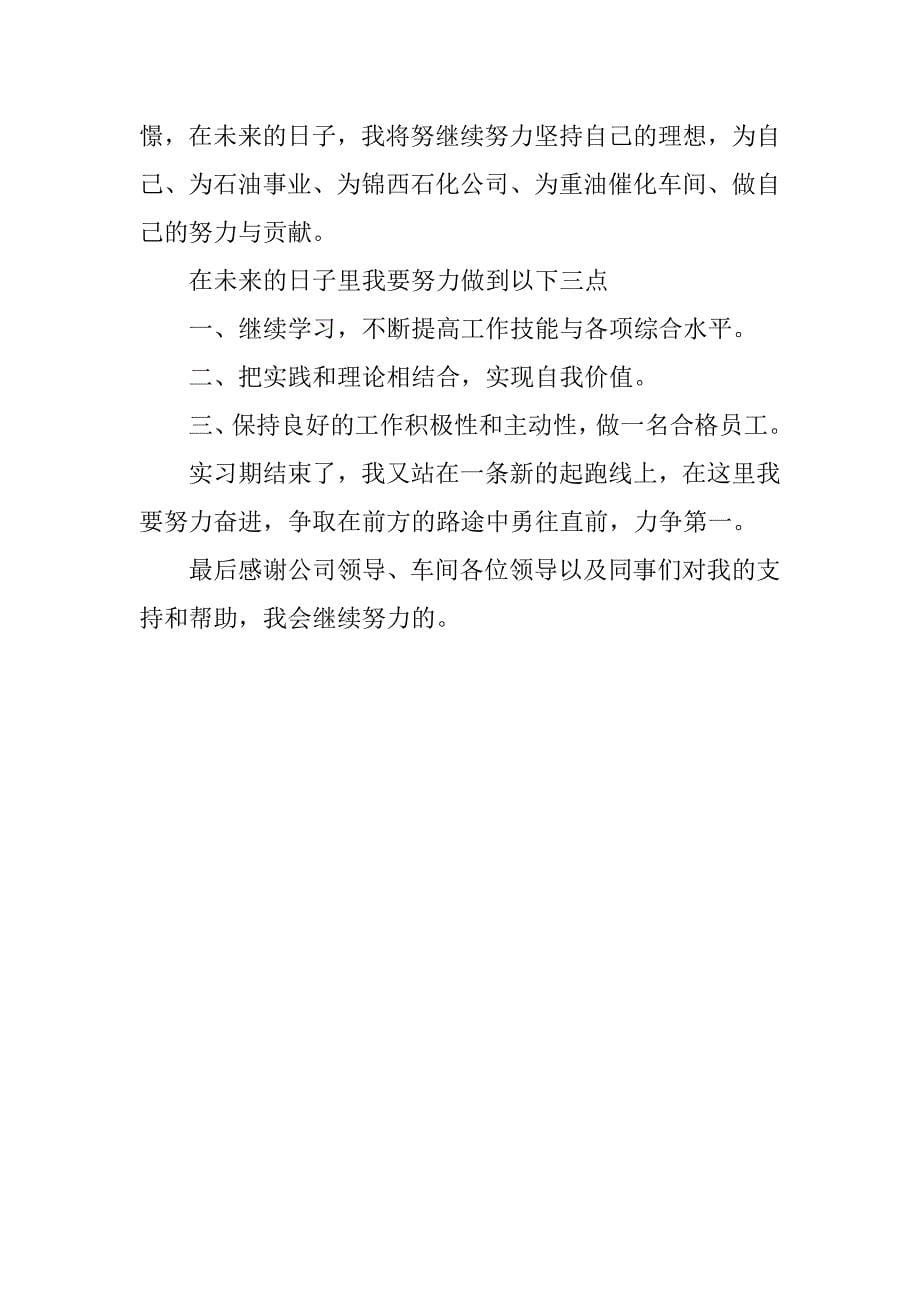 石化分公司车间实习报告.doc_第5页