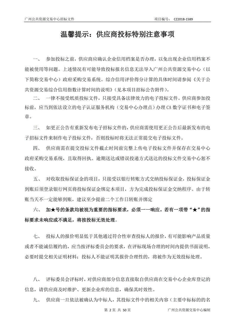 XX市政府采购办公家具协议供货资格采购项目招标文件_第2页