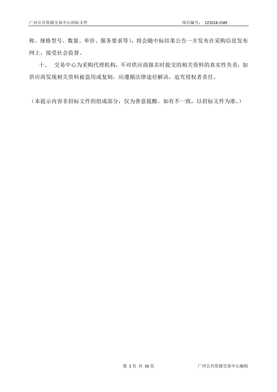 XX市政府采购办公家具协议供货资格采购项目招标文件_第3页