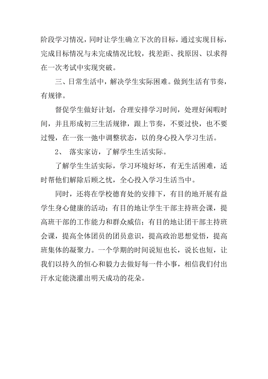 班级德育工作计划新编.doc_第2页