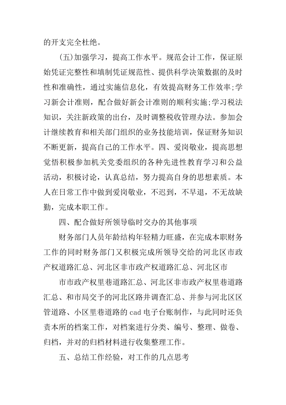 财务部门20xx年终工作总结_第4页