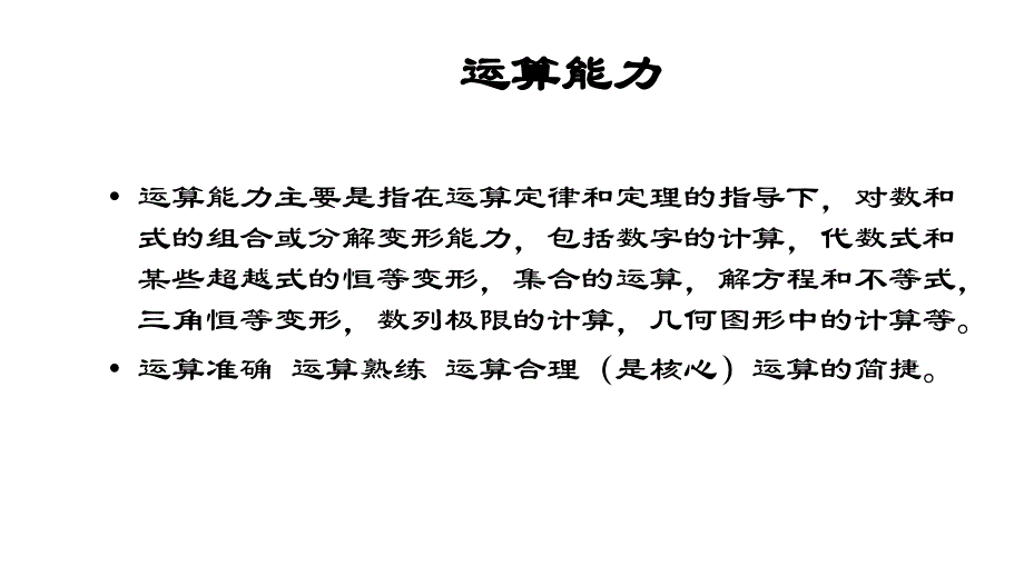 2008年高三高考数学试题评析教程_第4页