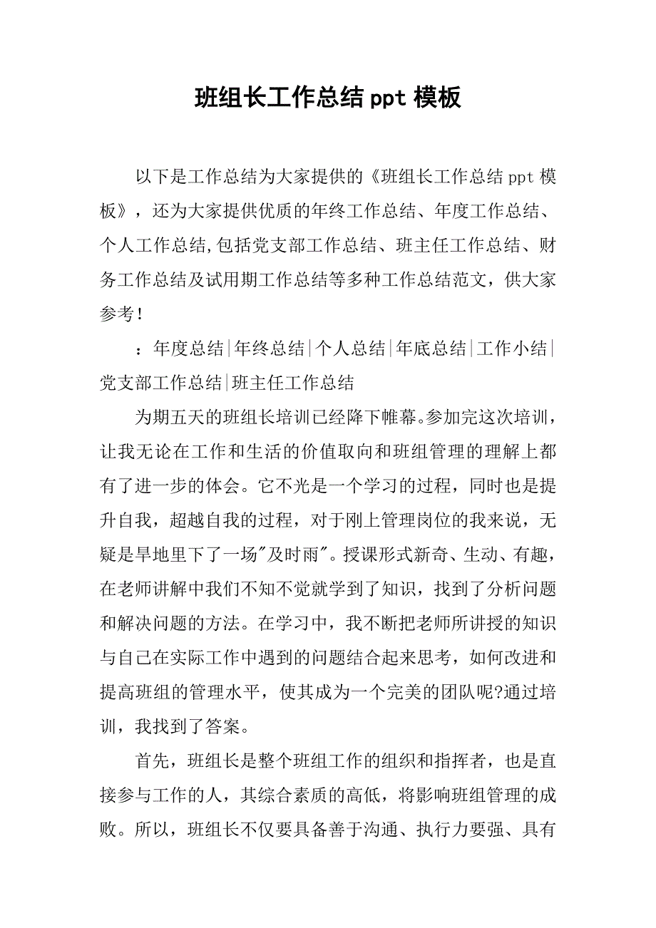 班组长工作总结ppt模板.doc_第1页