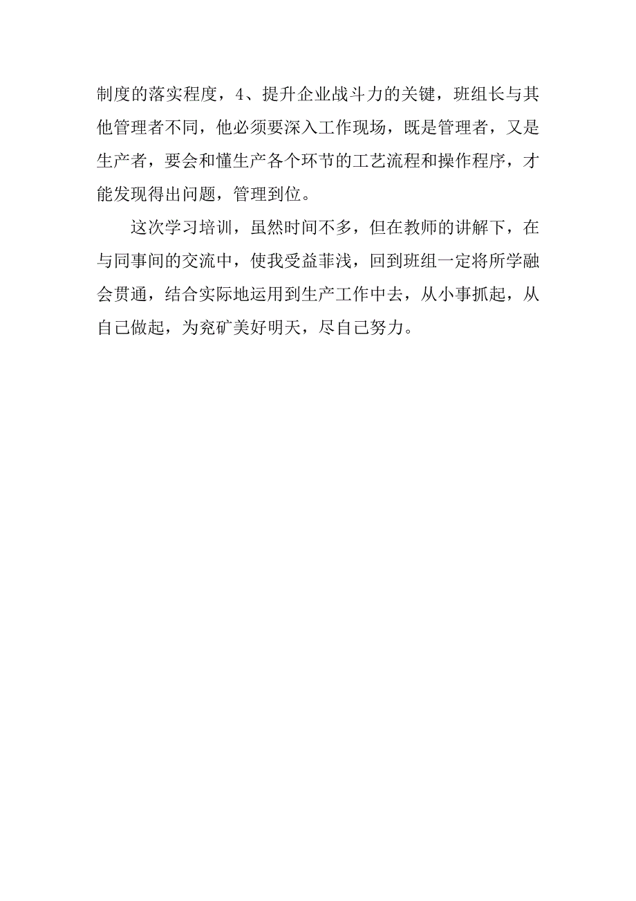 班组长工作总结ppt模板.doc_第4页