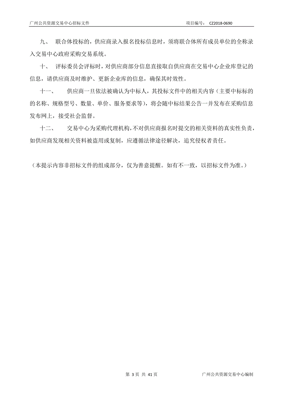 XX市第一人民医院法律顾问采购项目招标文件_第3页