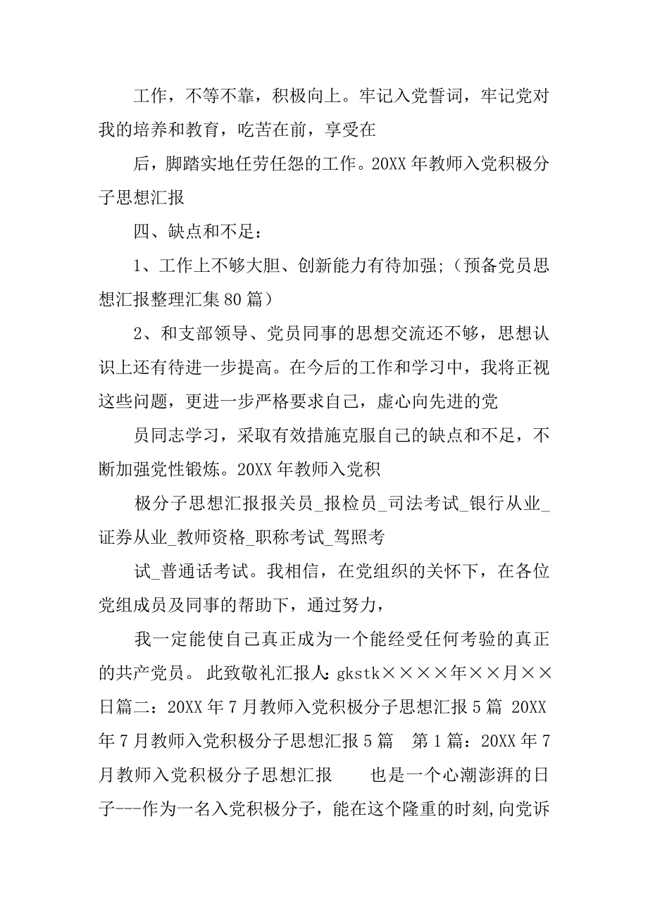 教师入党积极分子思想汇报20xx年12月_第2页