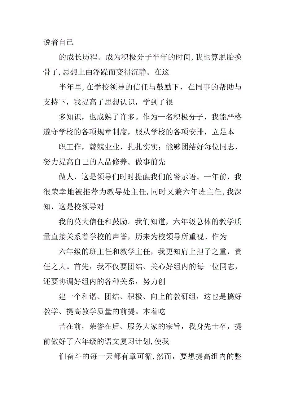 教师入党积极分子思想汇报20xx年12月_第3页