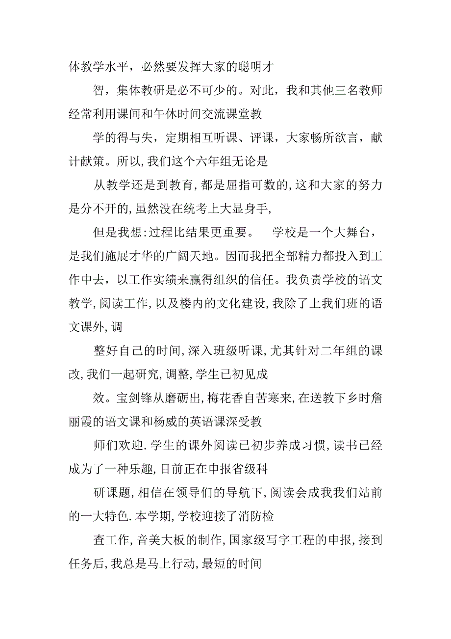 教师入党积极分子思想汇报20xx年12月_第4页