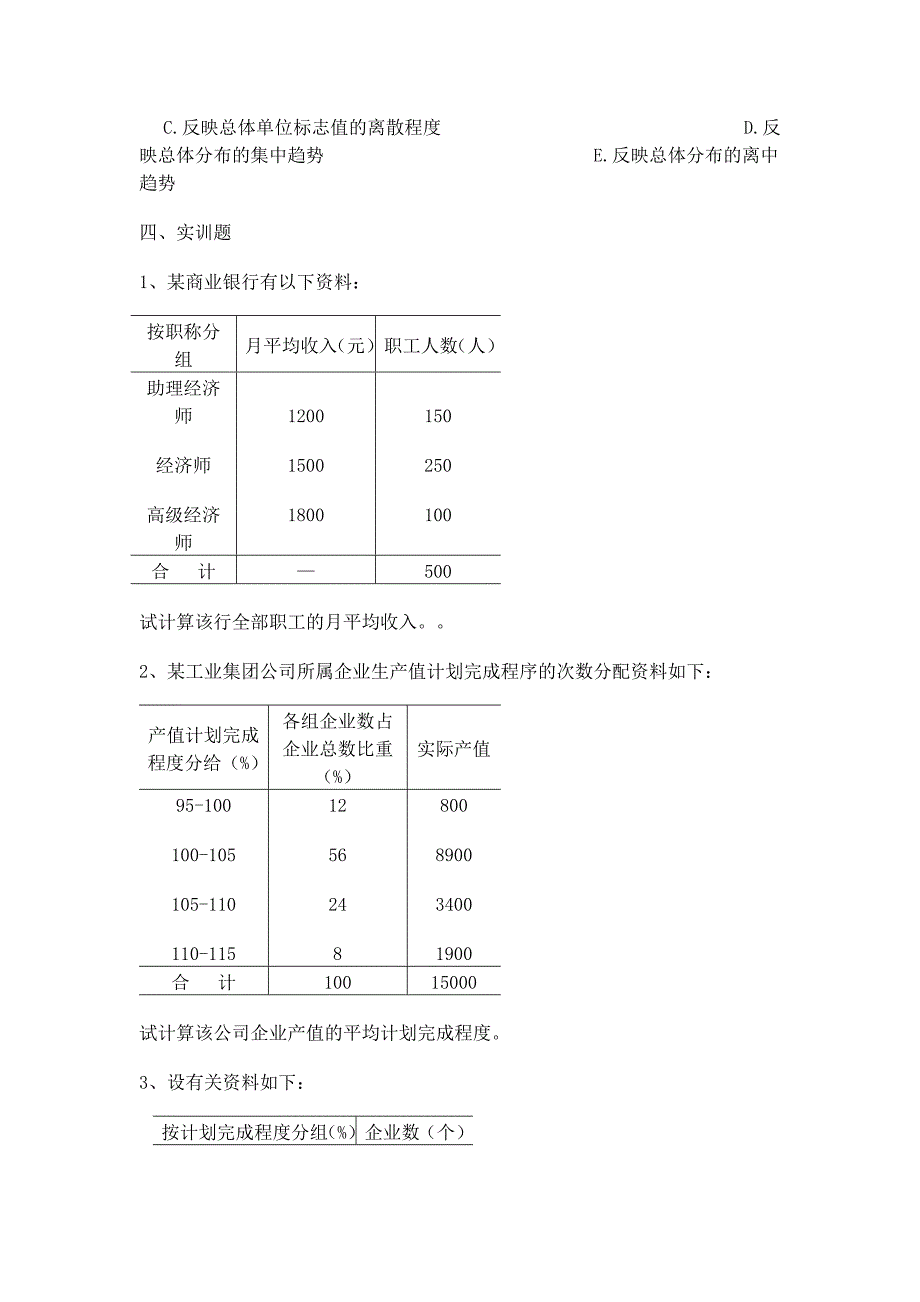 第五章作业及答案_第4页