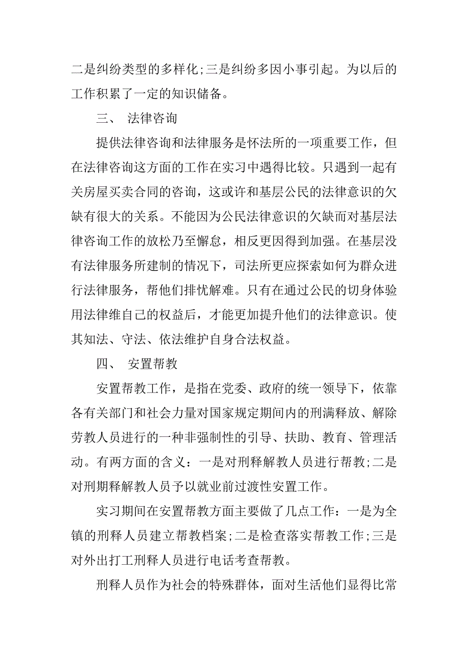 法学专业认识实习报告.doc_第4页