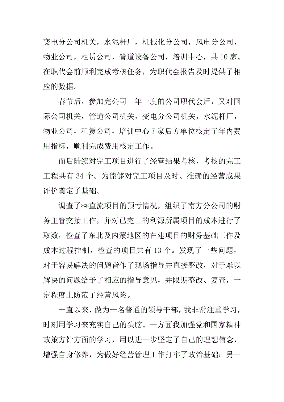 电厂财务工作总结与计划.doc_第2页