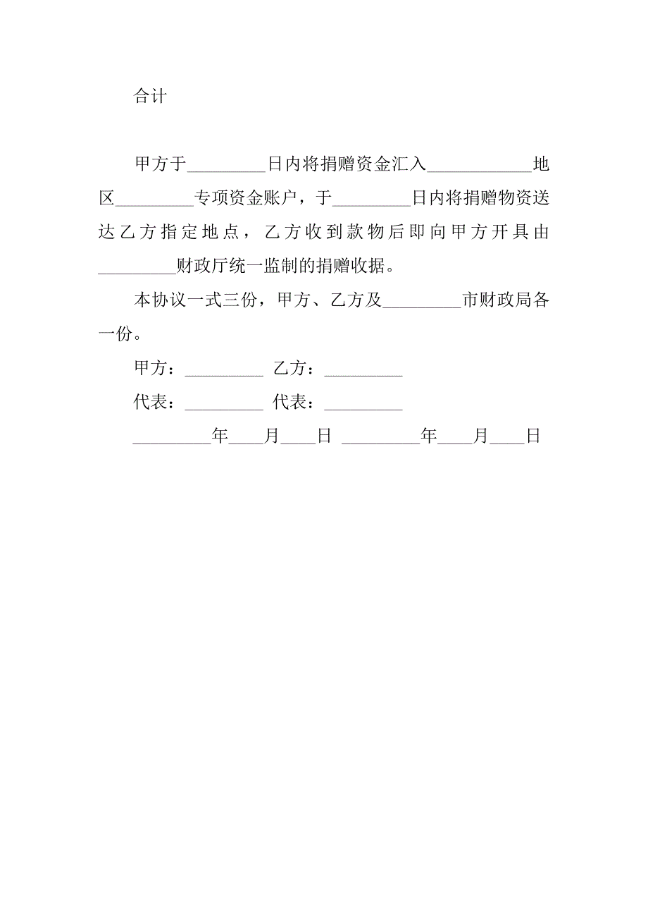 赠与合同：社会捐赠合同.doc_第2页