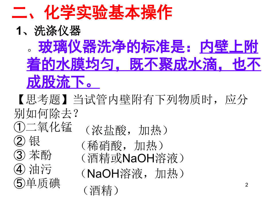 化学：常用仪器的使用2008年高考化学实验复习一幻灯片_第2页