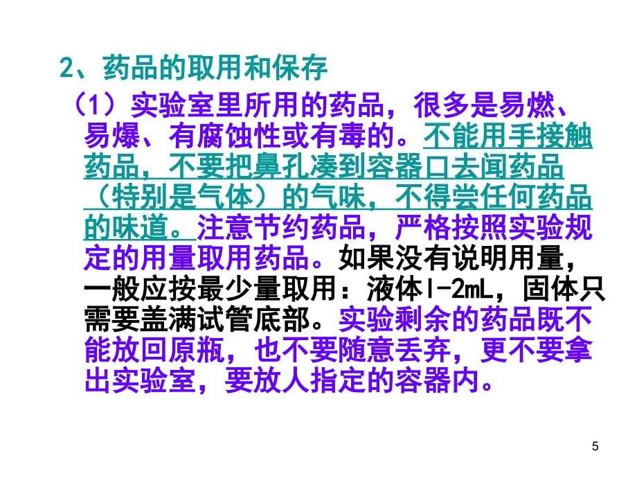 化学：常用仪器的使用2008年高考化学实验复习一幻灯片_第5页