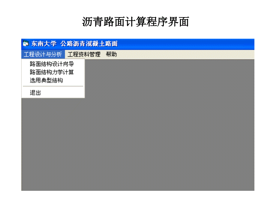 路基路面工程课程设计-路面工程部分幻灯片_第4页