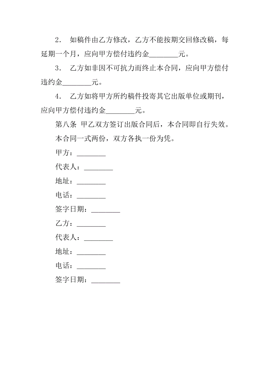 知识产权合同范本-图书约稿合同.doc_第3页