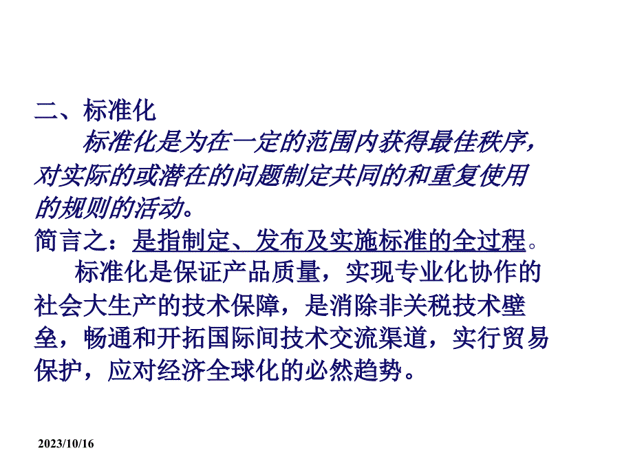 机械制图新标准培训幻灯片_第3页