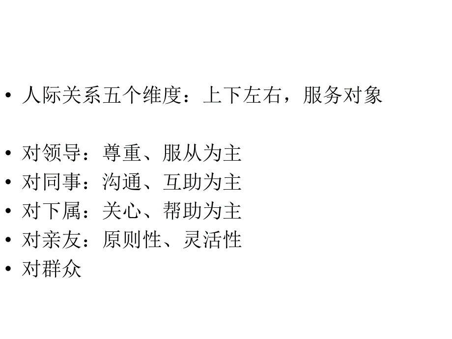 公务员考试人际沟通能力幻灯片_第2页