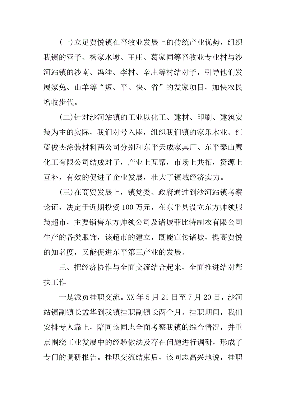 贫困户结对帮扶工作年终总结.doc_第2页