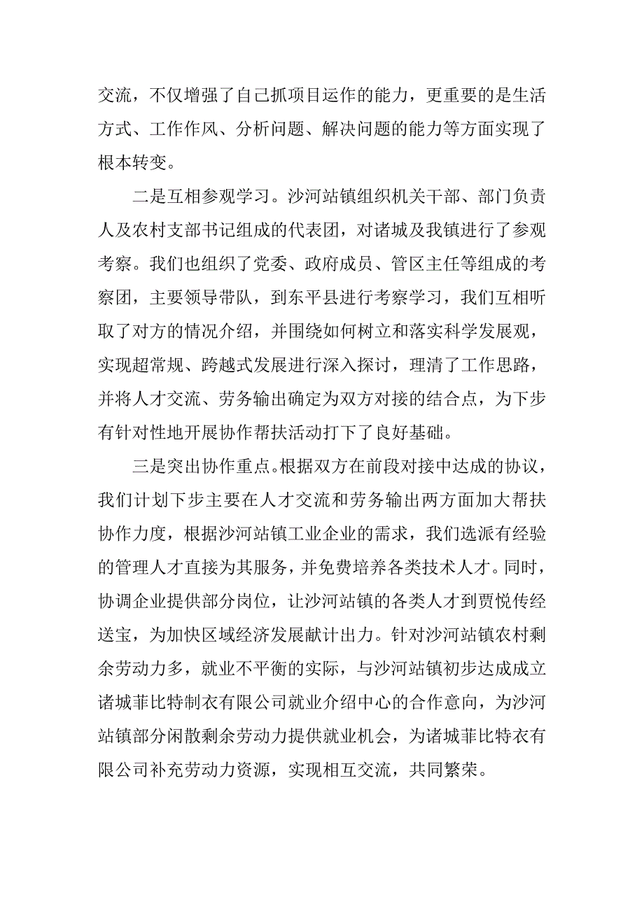 贫困户结对帮扶工作年终总结.doc_第3页
