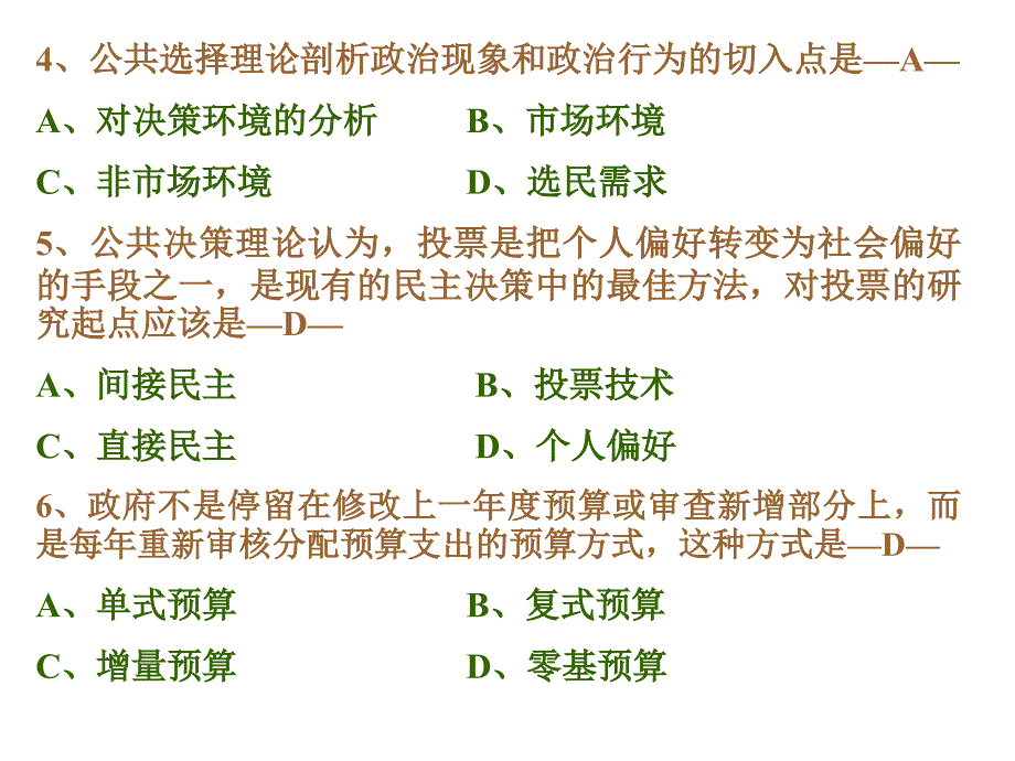 公共经济学习题选附答案参考1课件幻灯片_第4页